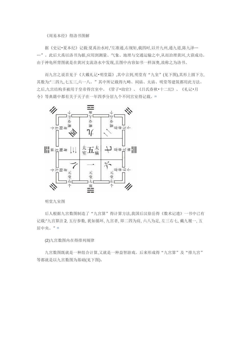 九宫图分析法_第3页