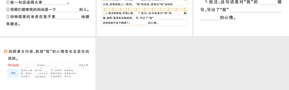 24统编版小学语文四年级上册第六单元19 一只窝囊的大老虎-课堂过关练习课件