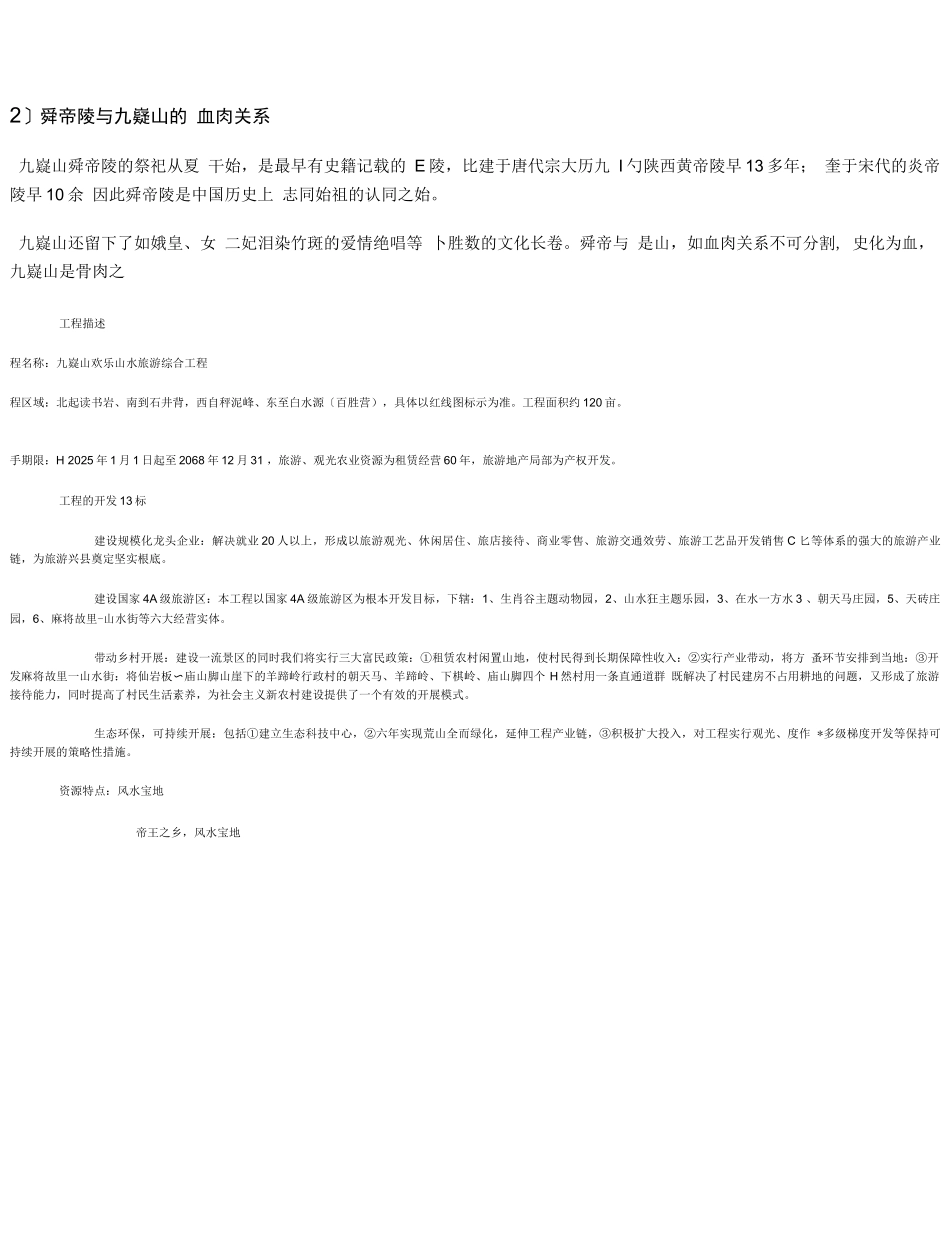 九嶷欢乐山水旅游综合项目商业计划书_第3页