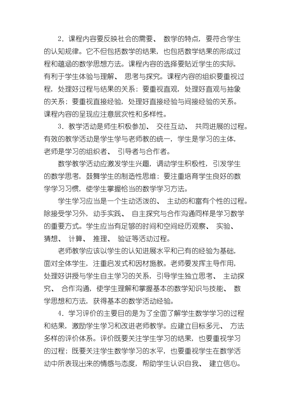 九年义务教育阶段数学课程标准样本_第2页
