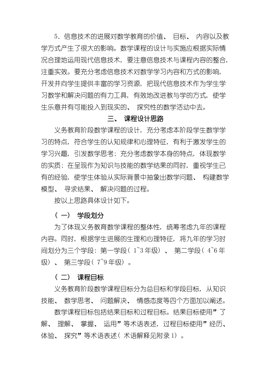 九年义务教育阶段数学课程标准样本_第3页