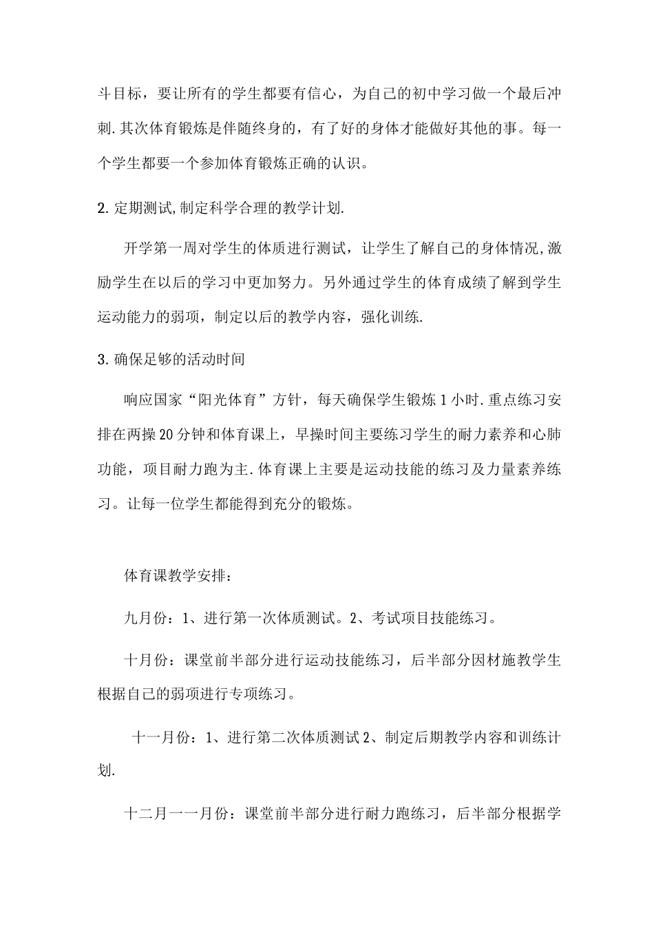 九年级上学期体育教学工作计划_第2页