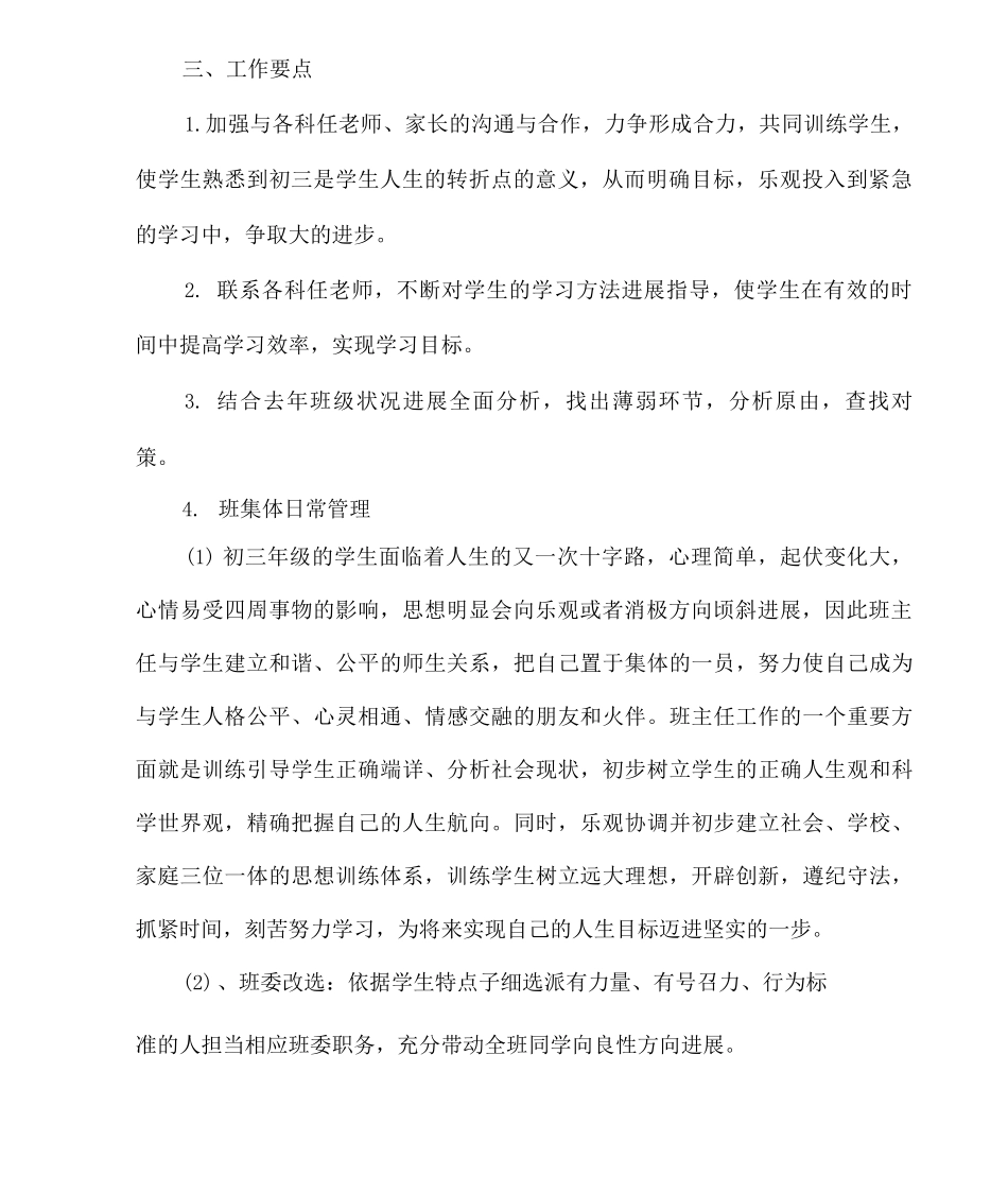 九年级下学期班务工作计划_第2页