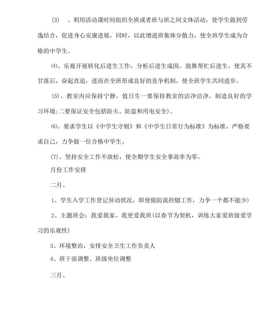 九年级下学期班务工作计划_第3页