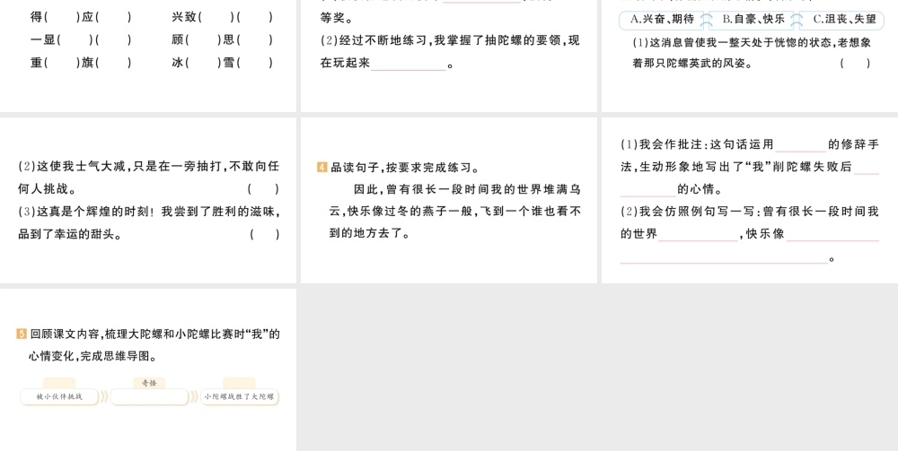 24统编版小学语文四年级上册第六单元20 陀螺-课堂过关练习课件