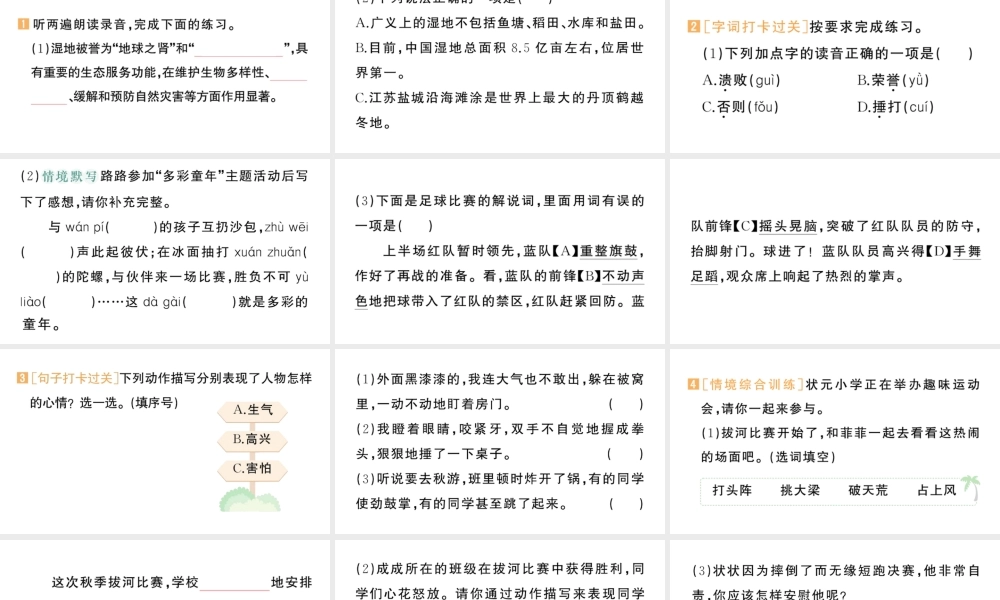 24统编版小学语文四年级上册第六单元通关-课件