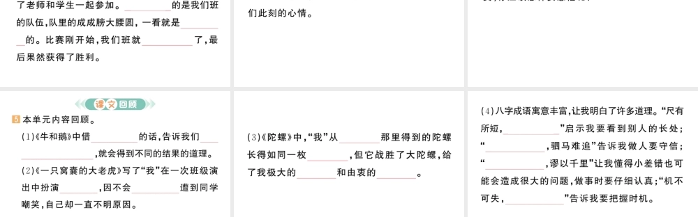 24统编版小学语文四年级上册第六单元通关-课件