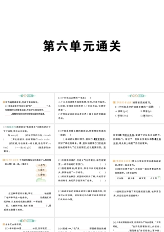 24统编版小学语文四年级上册第六单元通关-课件
