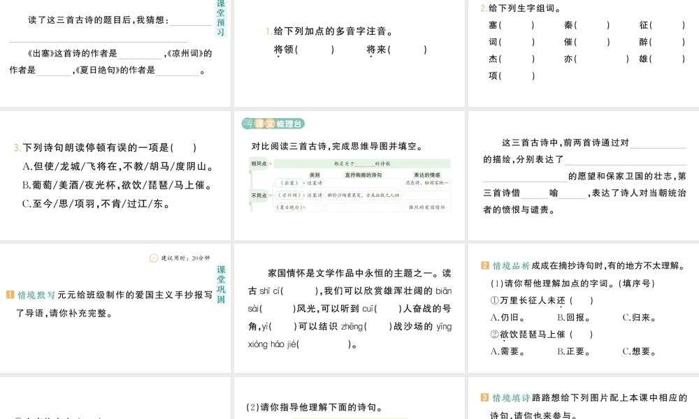 24统编版小学语文四年级上册第七单元21 古诗三首-课堂过关练习课件