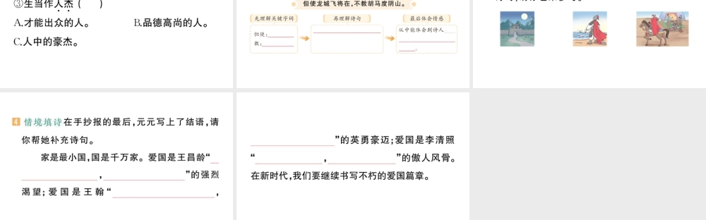 24统编版小学语文四年级上册第七单元21 古诗三首-课堂过关练习课件