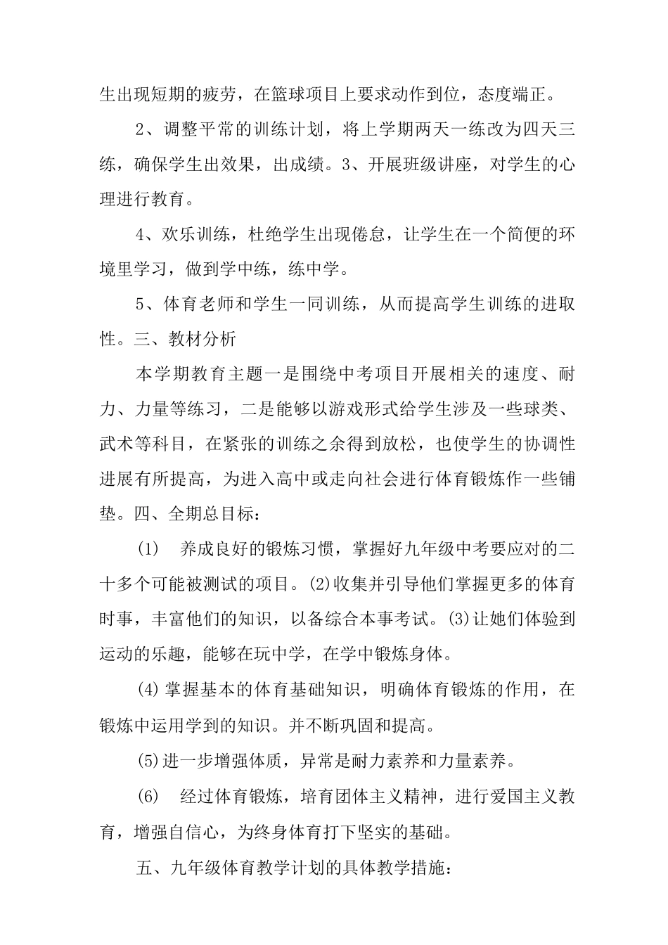 九年级体育教学计划_第2页