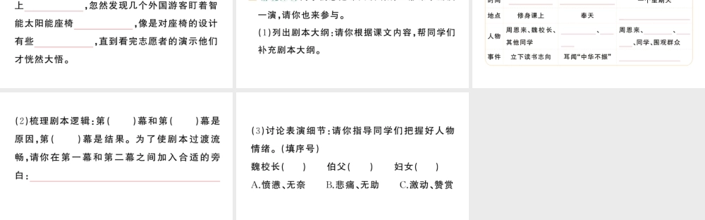 24统编版小学语文四年级上册第七单元22 为中华之崛起而读书-课堂过关练习课件