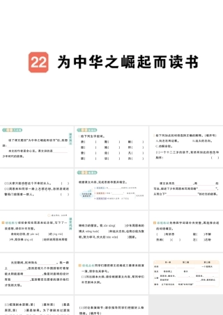 24统编版小学语文四年级上册第七单元22 为中华之崛起而读书-课堂过关练习课件