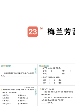 24统编版小学语文四年级上册第七单元23 梅兰芳蓄须-课堂过关练习课件