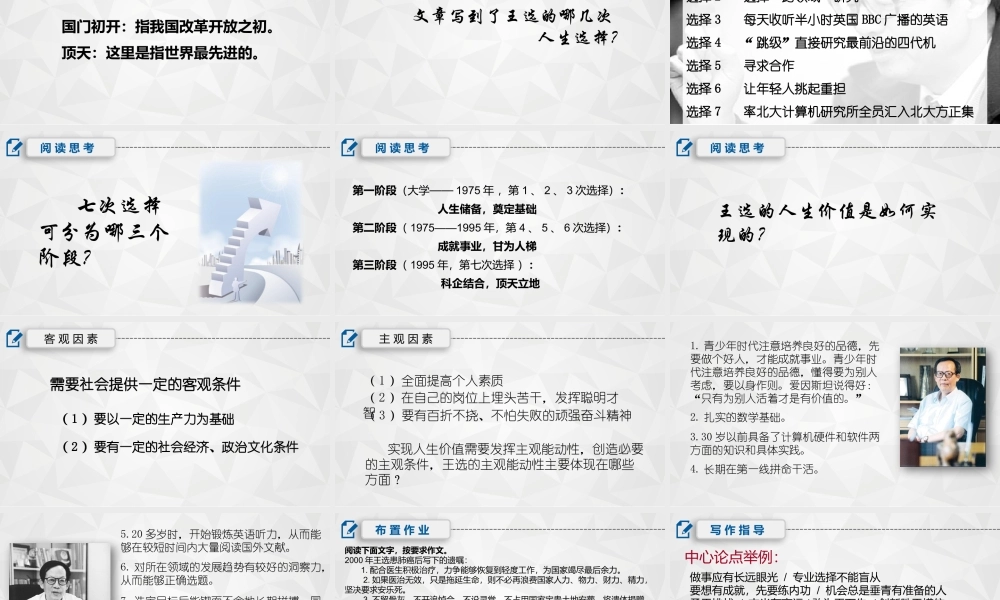 一六 《王选的选择》 课件，中职语文语文版职业模块工科类.ppt