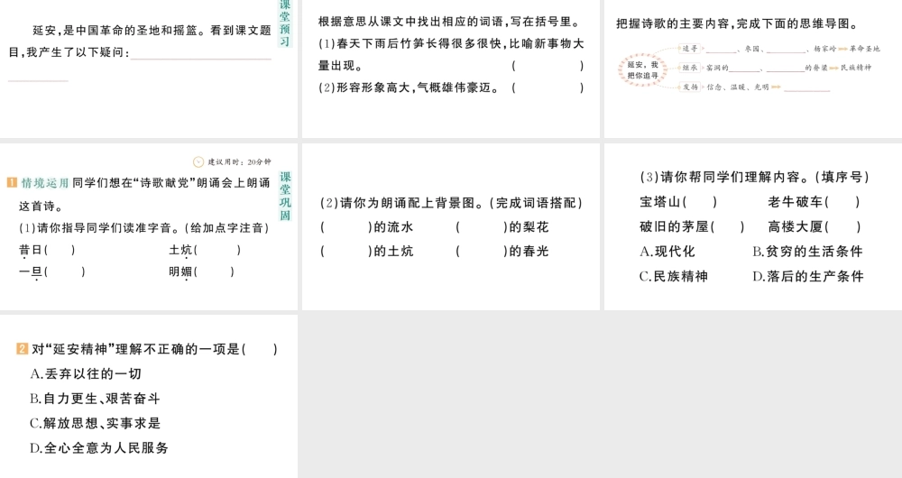 24统编版小学语文四年级上册第七单元24 延安，我把你追寻-课堂过关练习课件