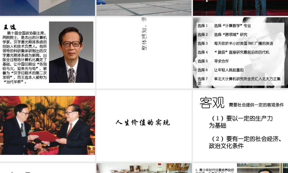 《王选的选择》课件（21张PPT）2021-2022学年语文版中职语文职业模块（工科类）