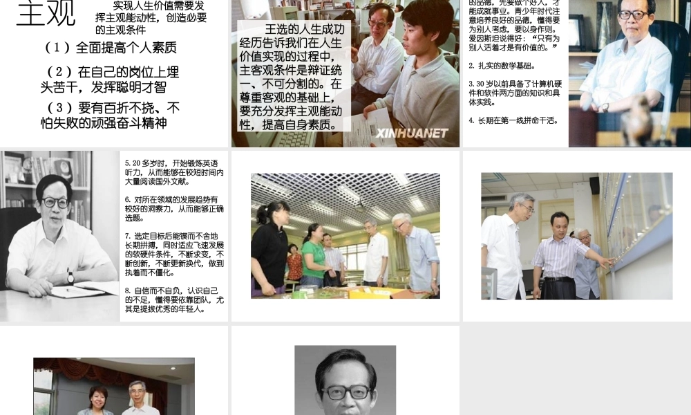 《王选的选择》课件（21张PPT）2021-2022学年语文版中职语文职业模块（工科类）