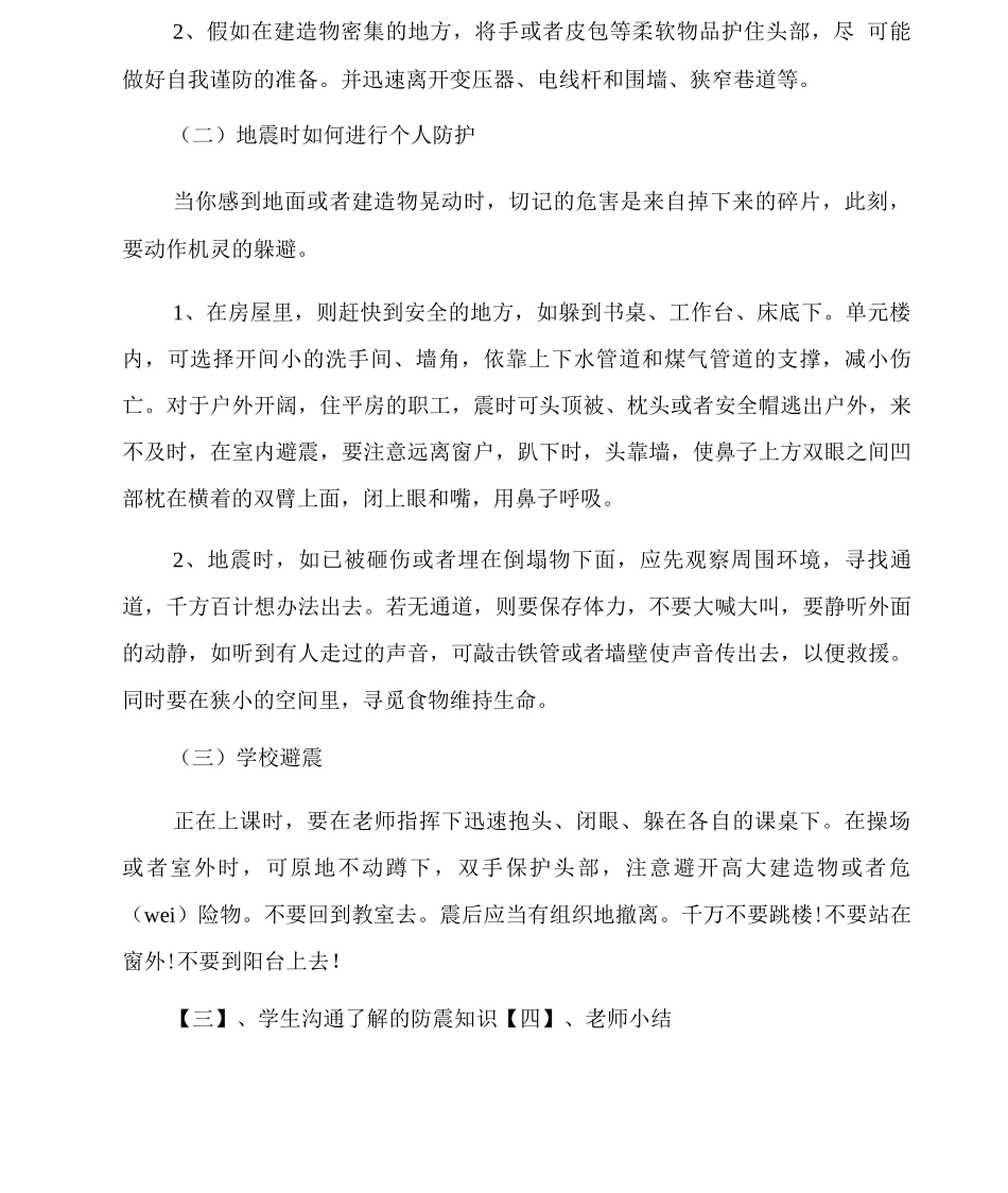 九年级校园安全班会课教案_第3页