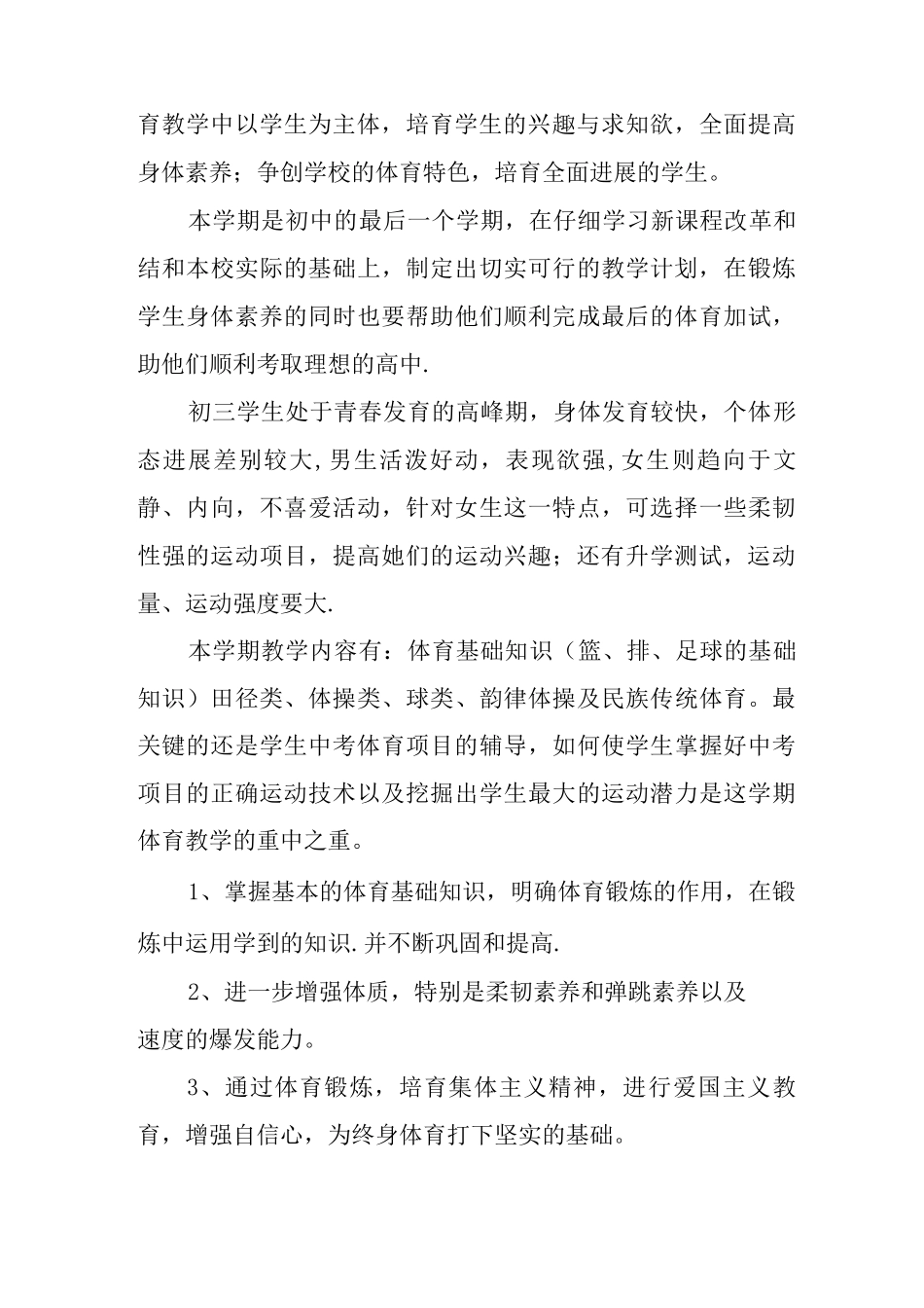 九年级体育工作计划_第3页