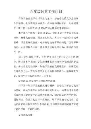 九年级体育工作计划