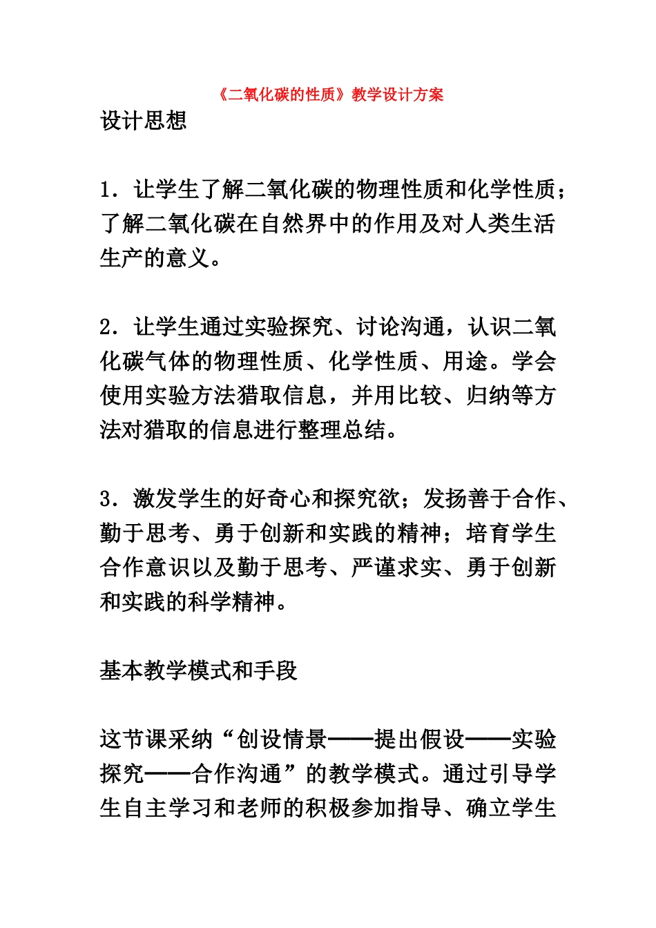 九年级化学上册二氧化碳的性质教学设计方案2-新人教版_第2页