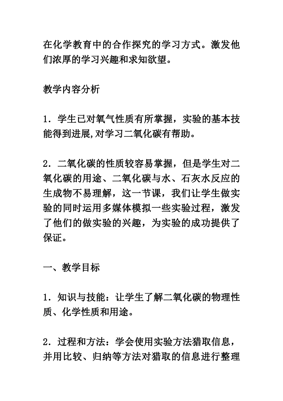 九年级化学上册二氧化碳的性质教学设计方案2-新人教版_第3页