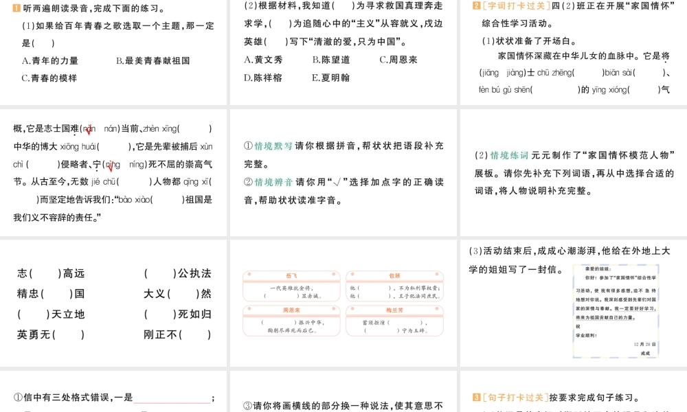24统编版小学语文四年级上册第七单元通关-课件