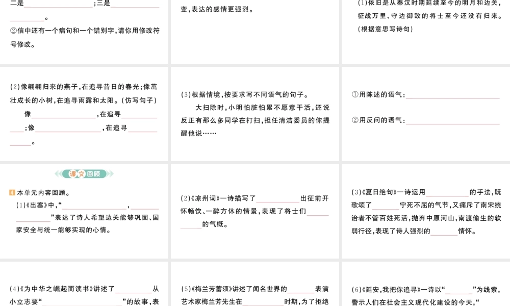 24统编版小学语文四年级上册第七单元通关-课件
