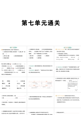 24统编版小学语文四年级上册第七单元通关-课件