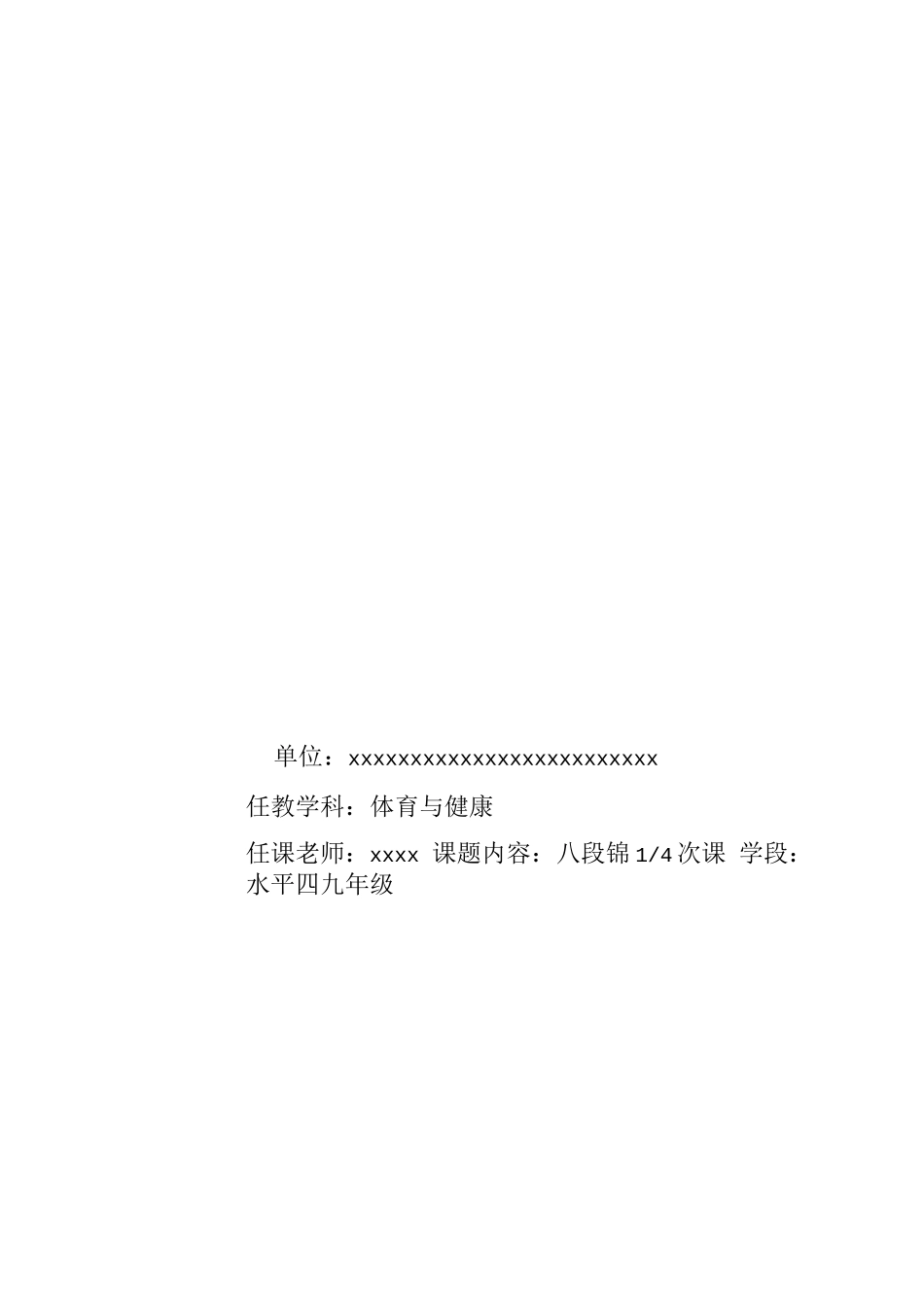 九年级八段锦教案_第1页