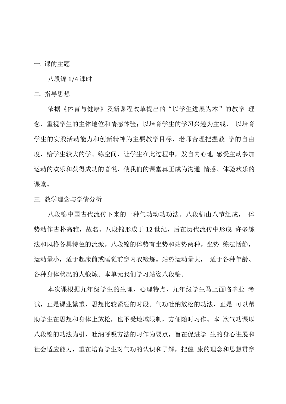九年级八段锦教案_第2页