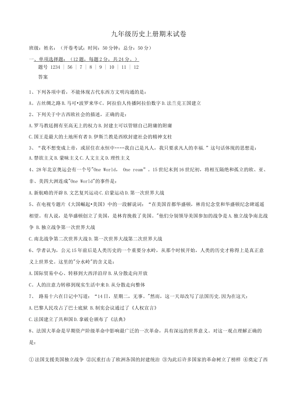 九年级历史上期末考试_第1页