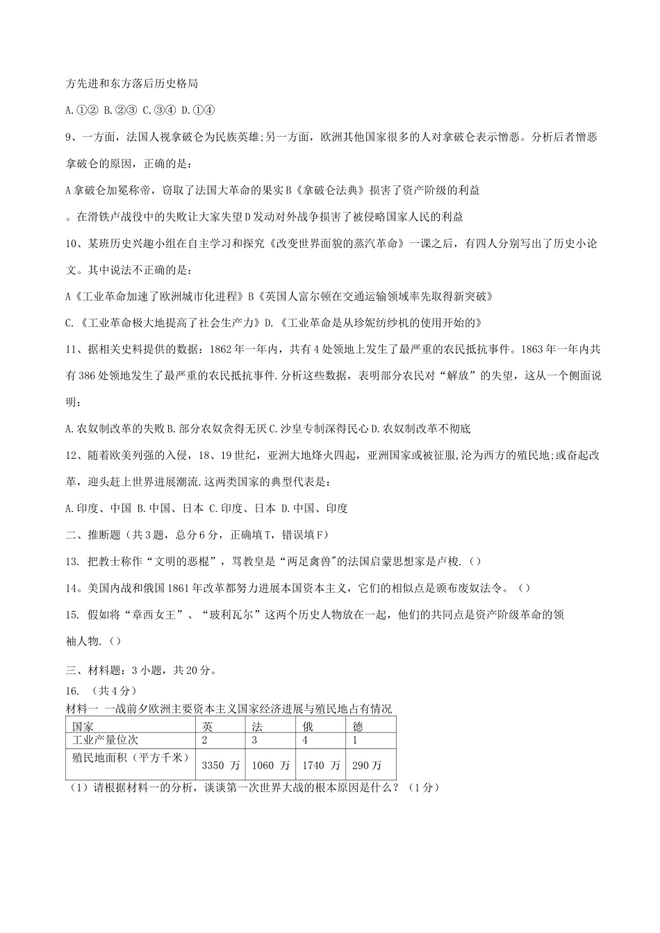 九年级历史上期末考试_第2页