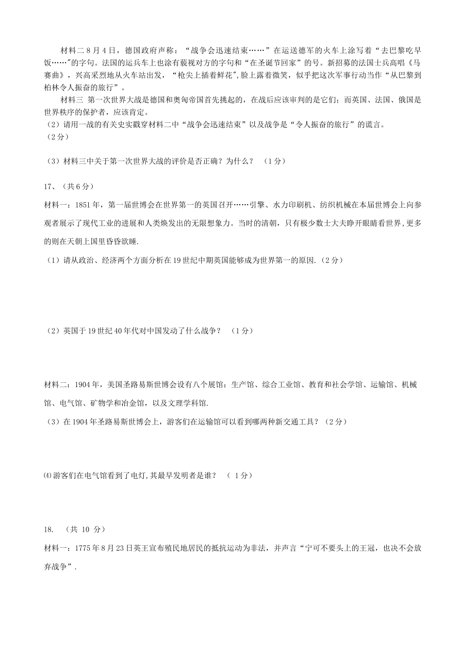 九年级历史上期末考试_第3页