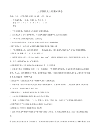 九年级历史上期末考试