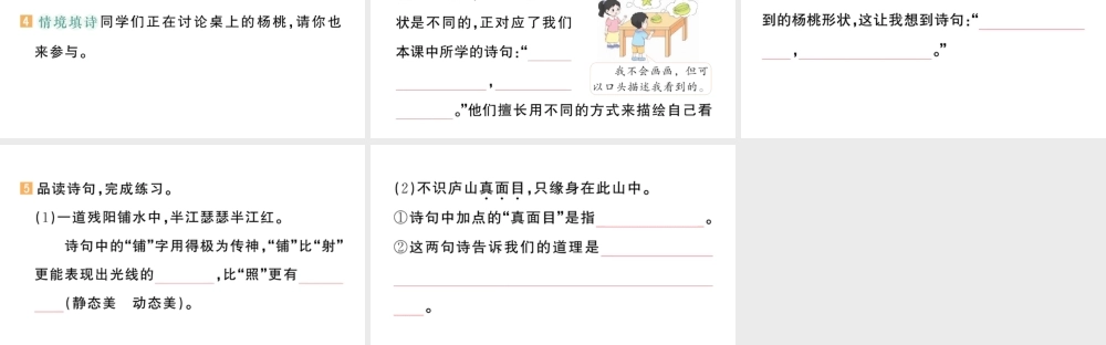 24统编版小学语文四年级上册第三单元9 古诗三首-课堂过关练习课件