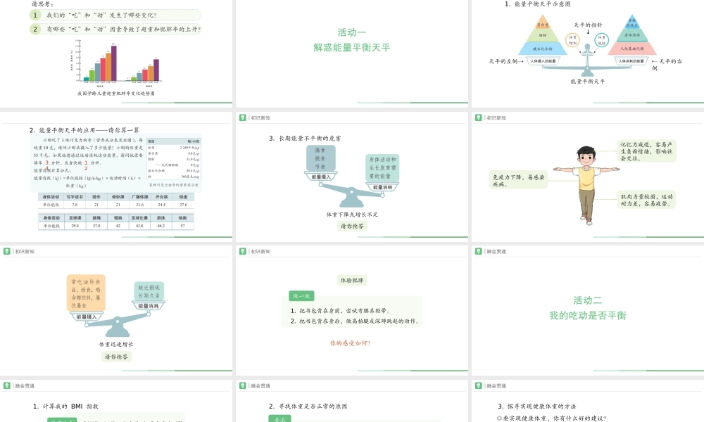吃动平衡课件 七年级全一册体育与健康.ppt