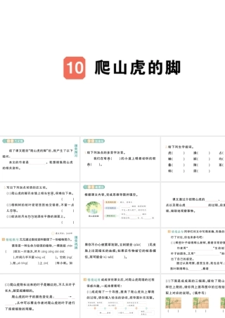 24统编版小学语文四年级上册第三单元10 爬山虎的脚-课堂过关练习课件