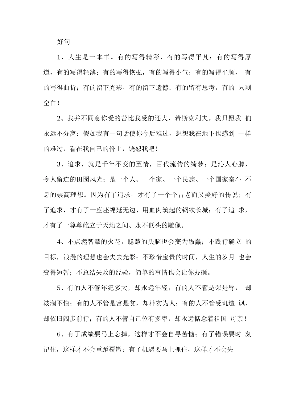 九年级的好词好句_第2页