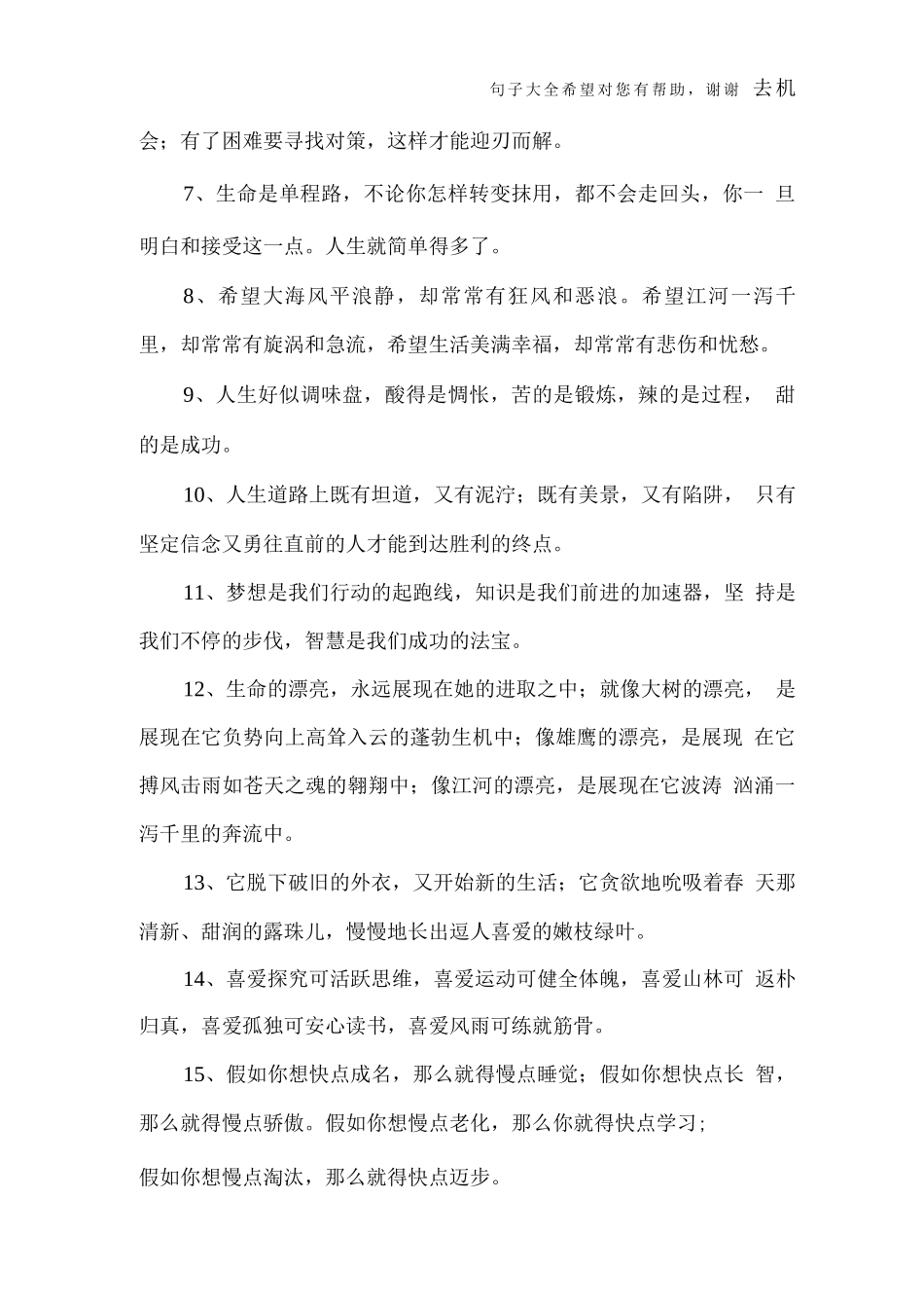 九年级的好词好句_第3页