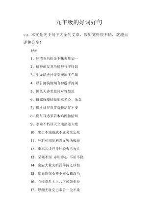 九年级的好词好句