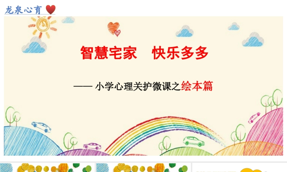 情绪小怪兽（课件）小学心理通用版.ppt