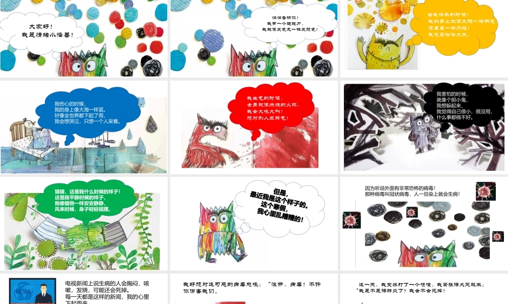 情绪小怪兽（课件）小学心理通用版.ppt