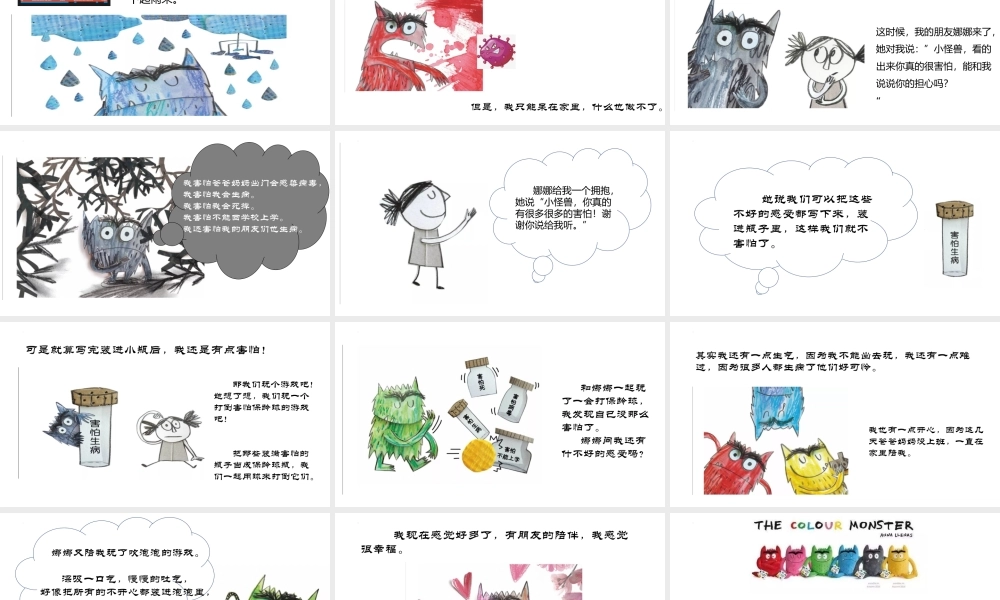 情绪小怪兽（课件）小学心理通用版.ppt