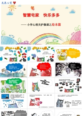 情绪小怪兽（课件）小学心理通用版.ppt