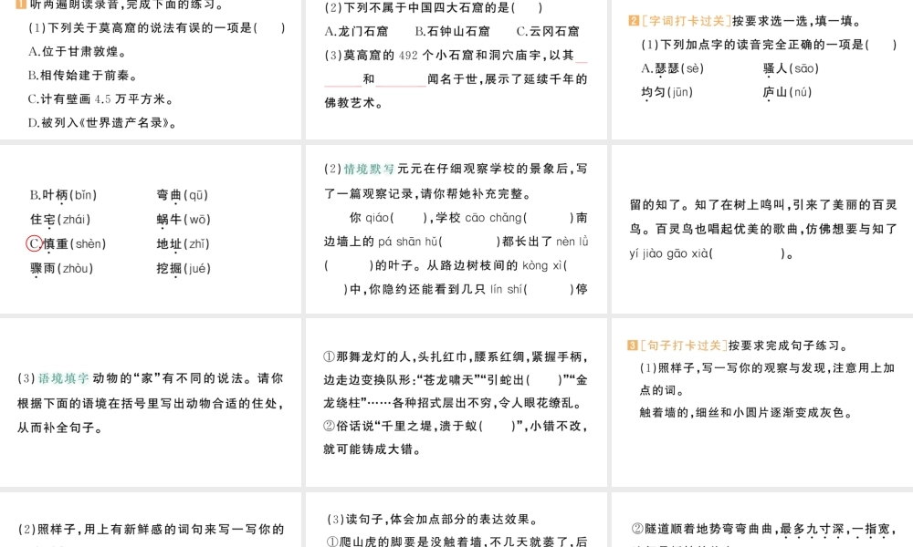 24统编版小学语文四年级上册第三单元通关-课件