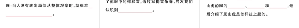 24统编版小学语文四年级上册第三单元通关-课件