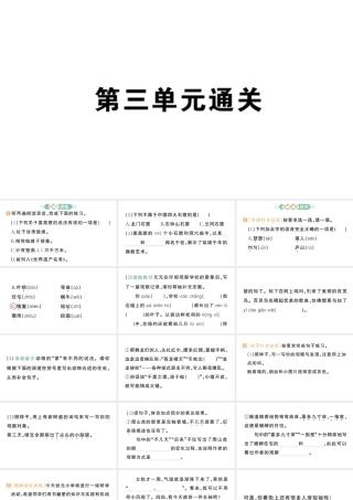 24统编版小学语文四年级上册第三单元通关-课件