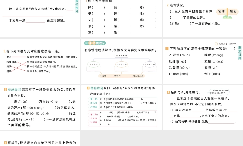 24统编版小学语文四年级上册第四单元12 盘古开天地-课堂过关练习课件
